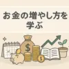 中田敦彦も絶賛！「バビロン大富豪の教え」7つの法則を生活に活かす秘訣とは？アイキャッチ
