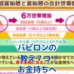 バビロン大富豪の7つの教えで学ぶ！お金持ちへの道は？アイキャッチ