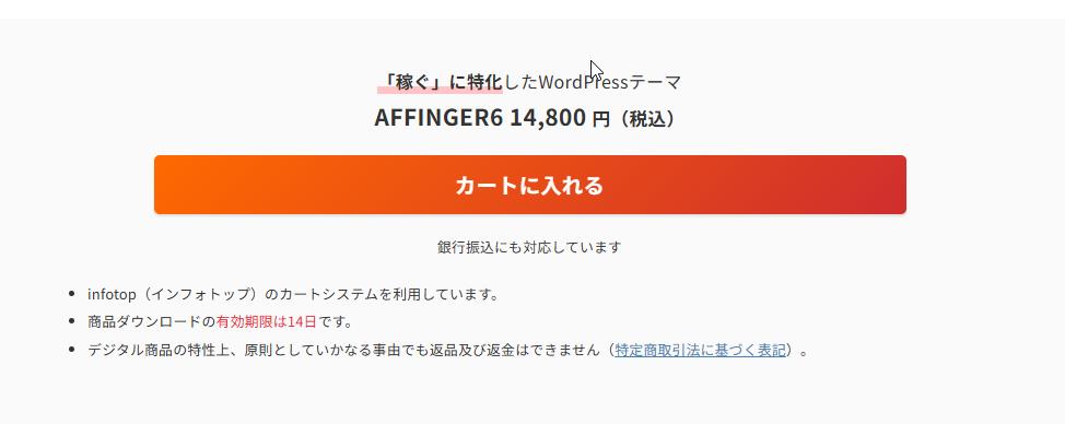 公式サイトの購入ボタンあたりのスクリーンショット画像