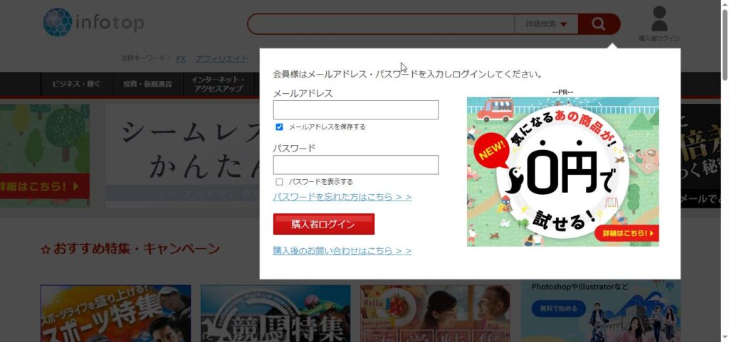 インフォトップの購入者マイページのスクリーンショット画像
