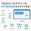 AFFINGER6でデザインはどう変える？初心者向け設定ガイドアイキャッチ