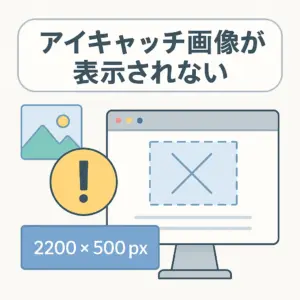 Affinger6でサムネイルと画像を上手に使うコツ


