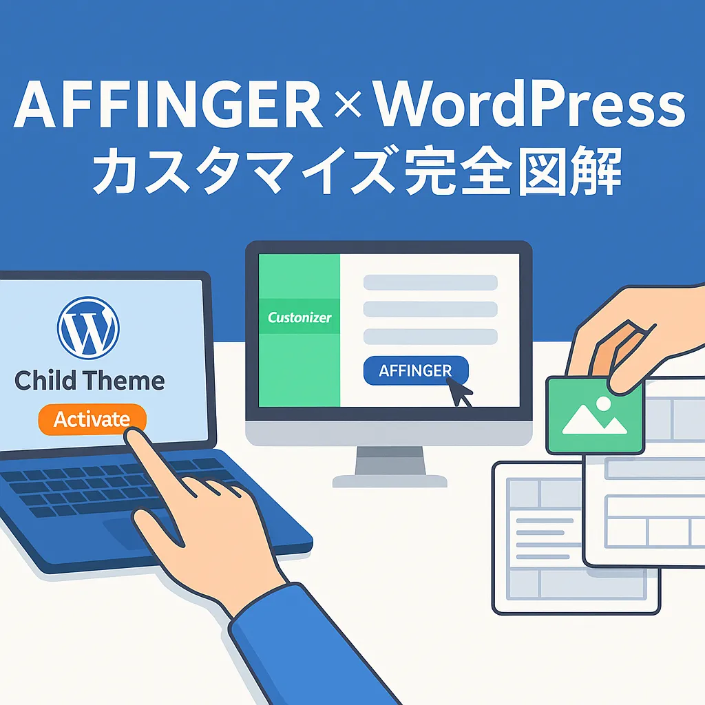 affinger6でトップページを3分で作る！カード表示も簡単アイキャッチ