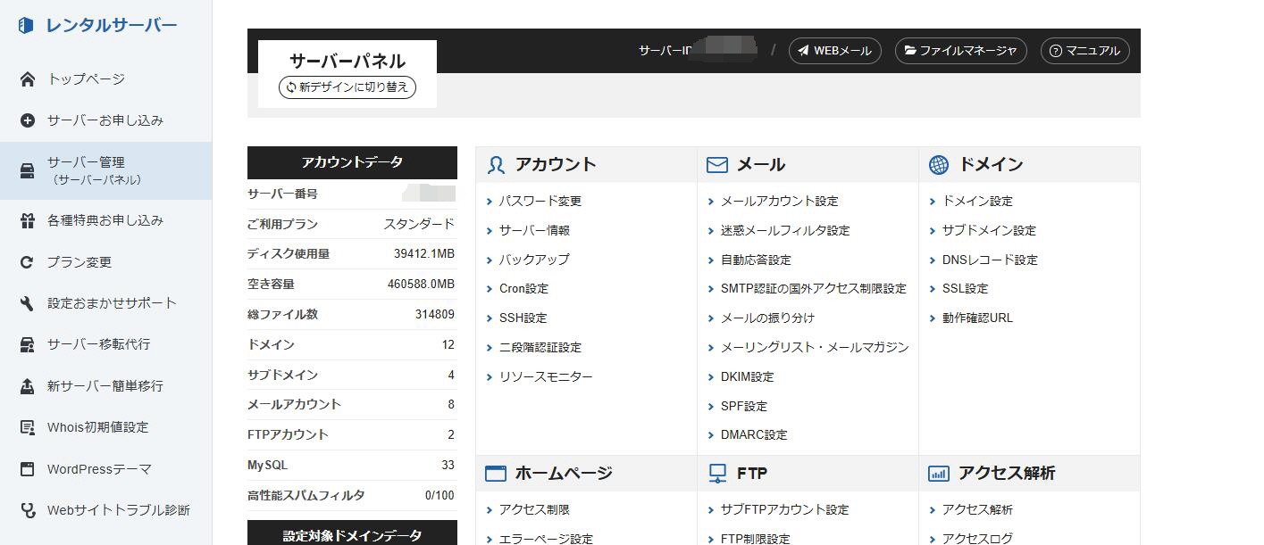 サーバーパネルログイン画面（イメージ）