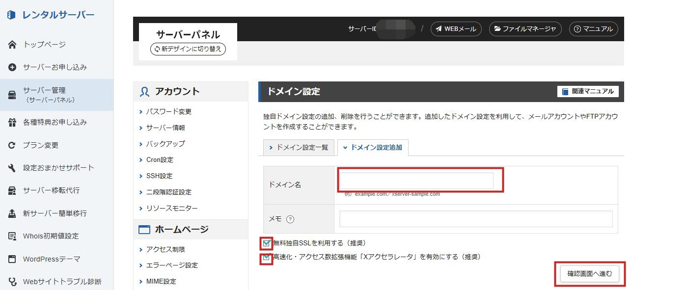 ドメイン設定追加画面（イメージ）