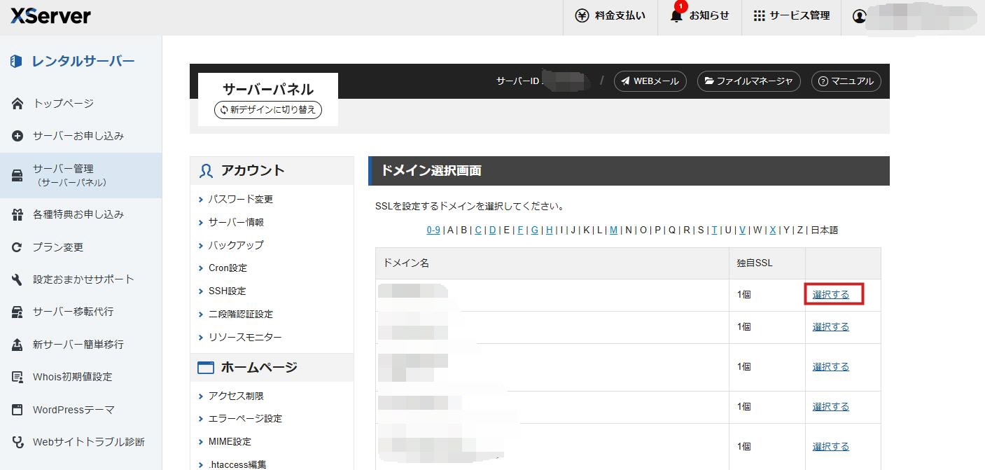 SSL設定画面（イメージ）