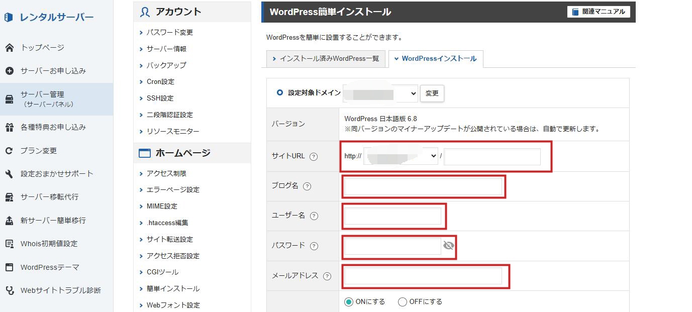 WordPress簡単インストール画面のイメージ