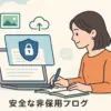 ブログを非公開で日記に！無料で使えるおすすめサービス3選アイキャッチ